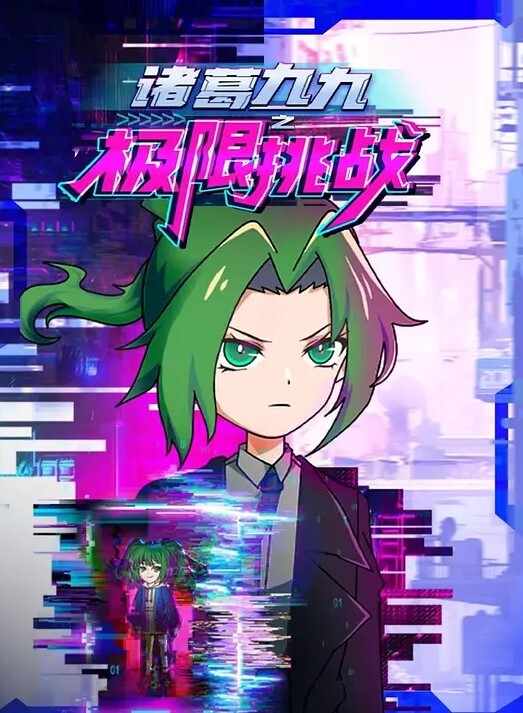 抖S女友和抖M男友第2话 - 小树林